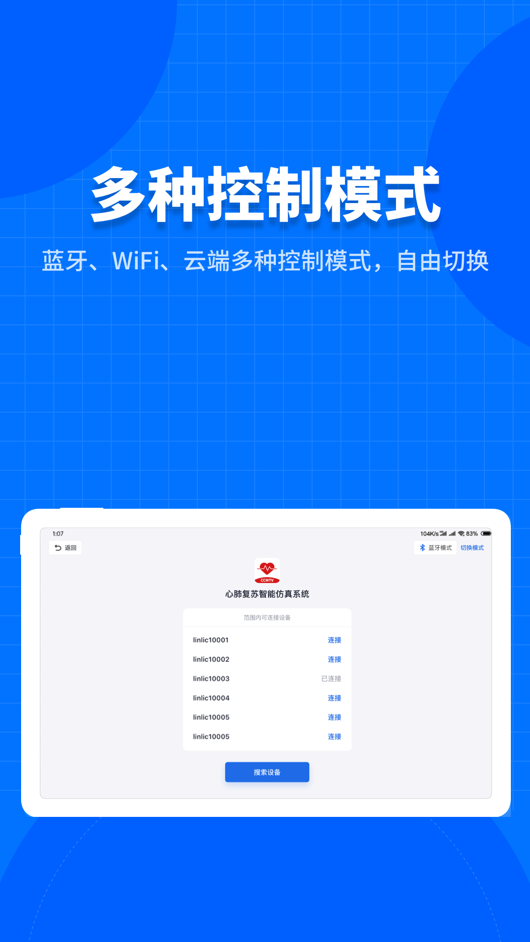 凌立模拟教具管理系统app下载v1.0.0