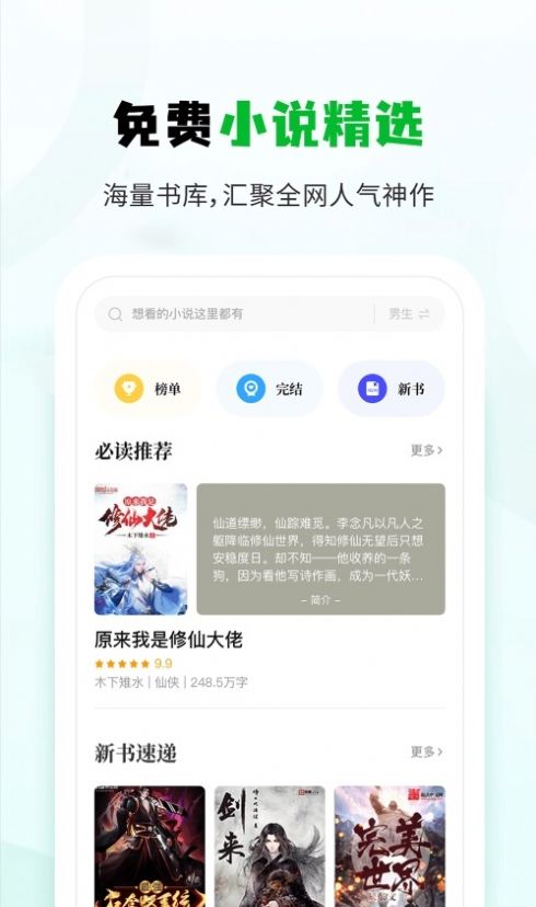 小书森小说app苹果版下载ios图片1