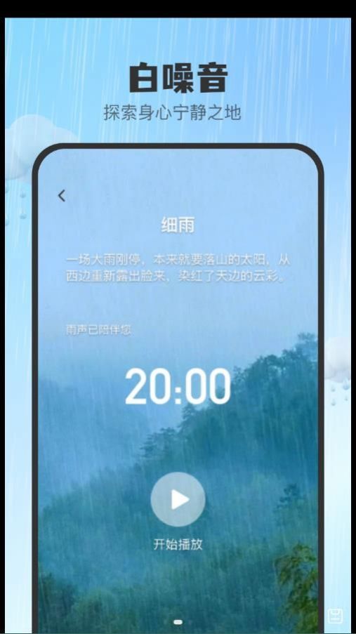 知雨助手软件手机版下载v1.0.0