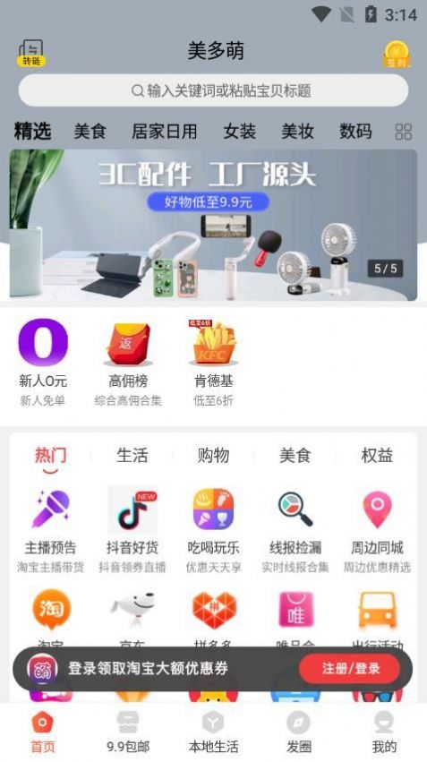 美多萌app购物最新版v8.4.12