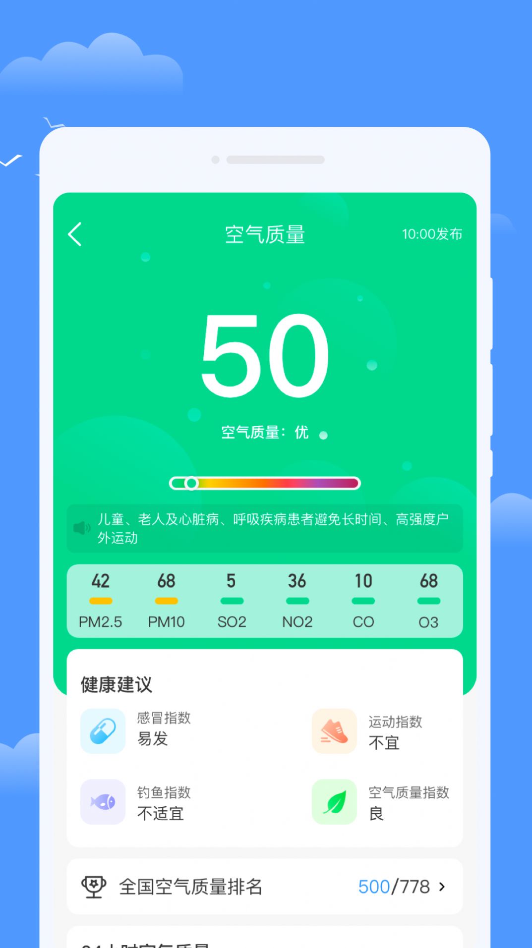 优享天气app手机版下载v1.0.0