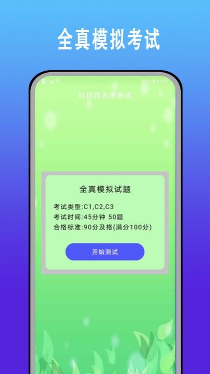 驾考科目一题库app最新版下载v10.3.3