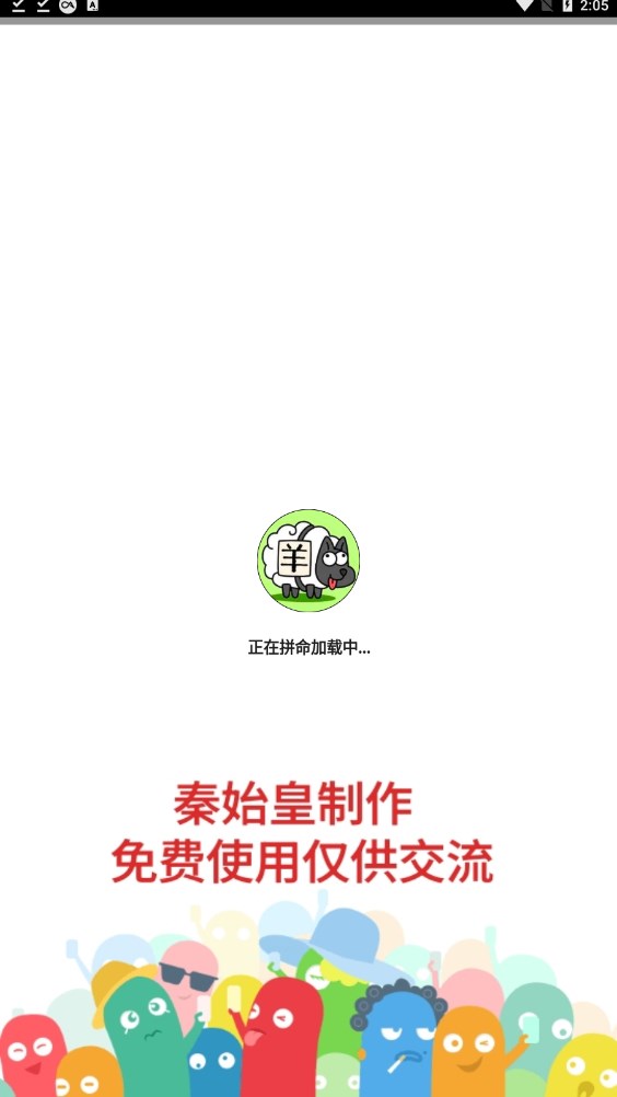 羊羊刷榜助手最终版app官方下载v3.0