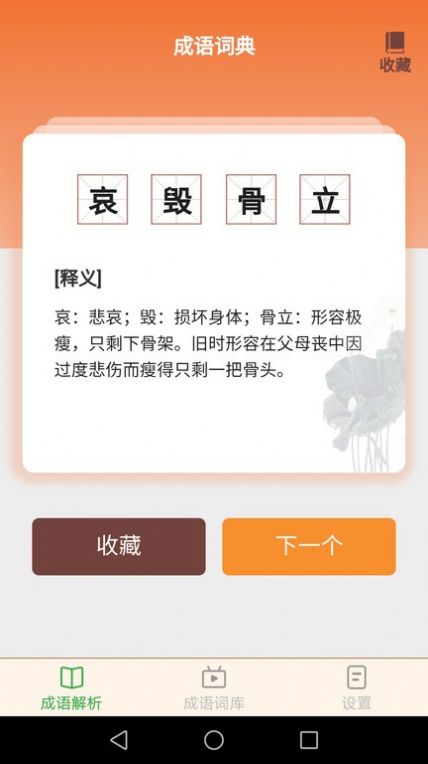 吉祥成语学习软件app下载v1.9.7