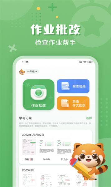 批改口算作业app软件官方下载v1.0.8