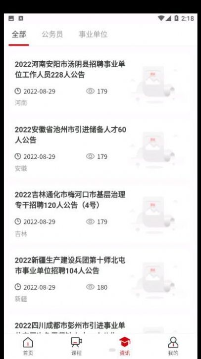 思证教育考公app官方下载v1.1.1