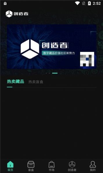 创造者数字藏品app官方下载v2.0.0