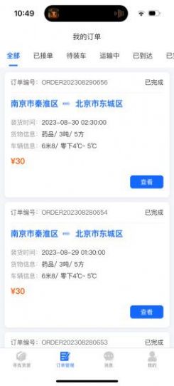 金豆冷云司机接单app下载图片1