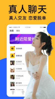 附近爱陌聊app软件官方下载图片1