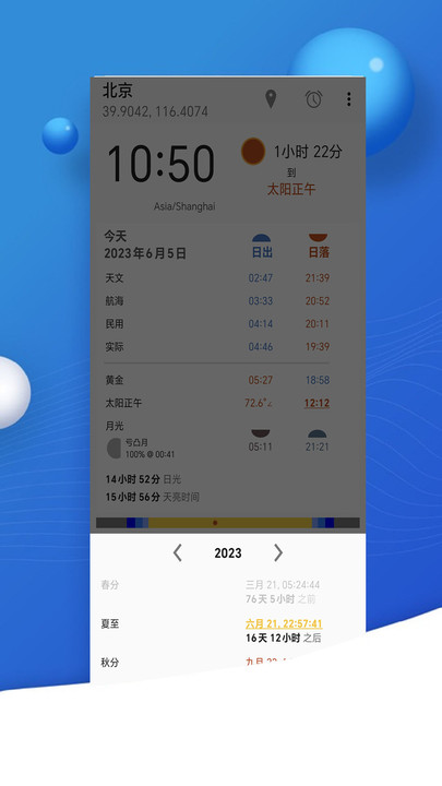 转云天气软件下载安装v2.0.3.0