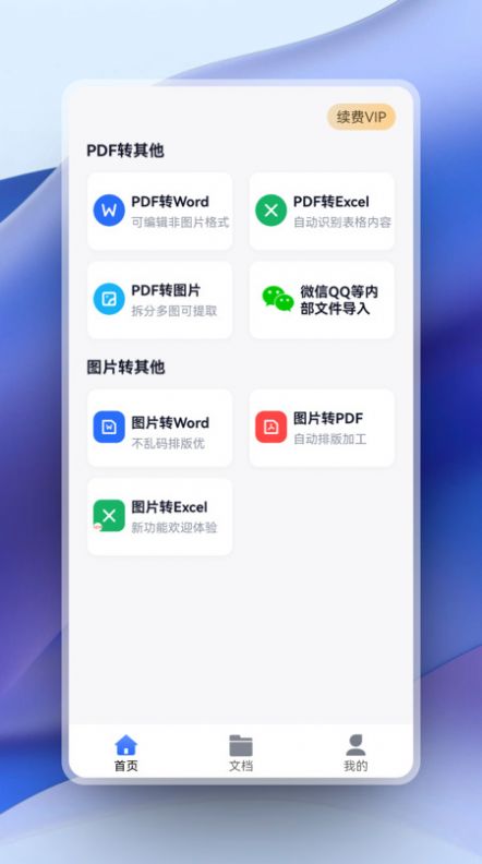 超强PDF转换app手机版下载v1.1.8