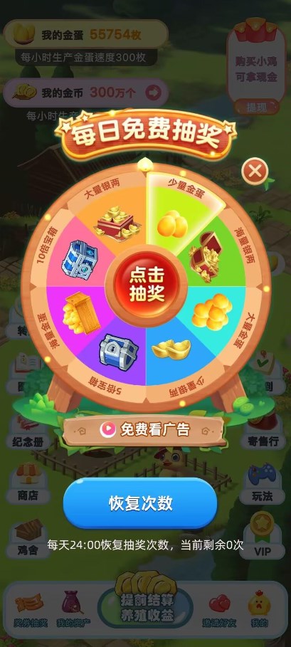 梦想鸡场首码官方下载安装v1.0.0