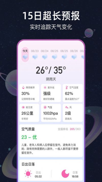 星图天气官方手机版下载v1.0.0