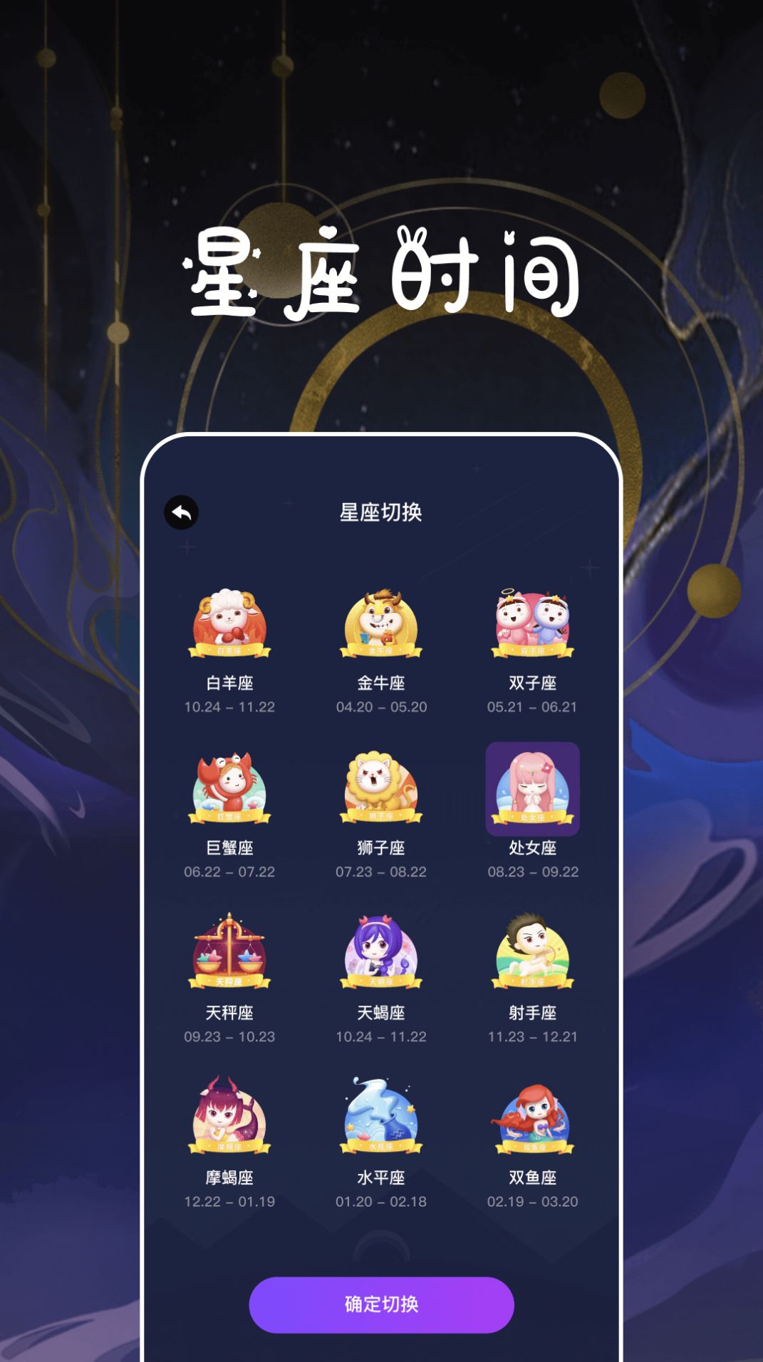 星座运势百科屋app安卓版下载v1.1