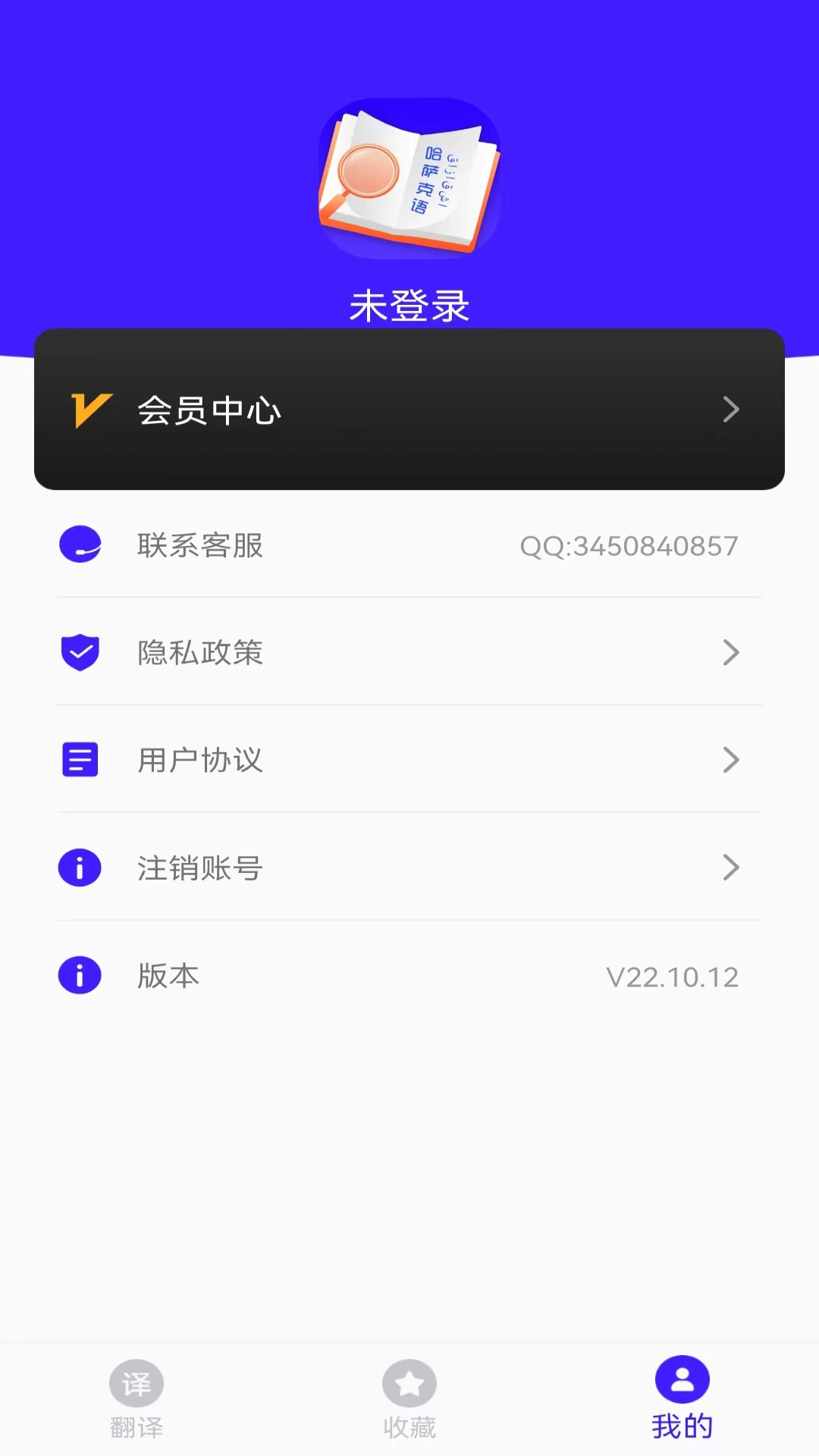 哈萨克语翻译汉语软件app下载v22.10.12