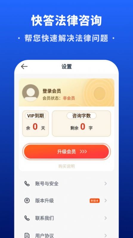 快答法律咨询软件官方版下载v1.66.0