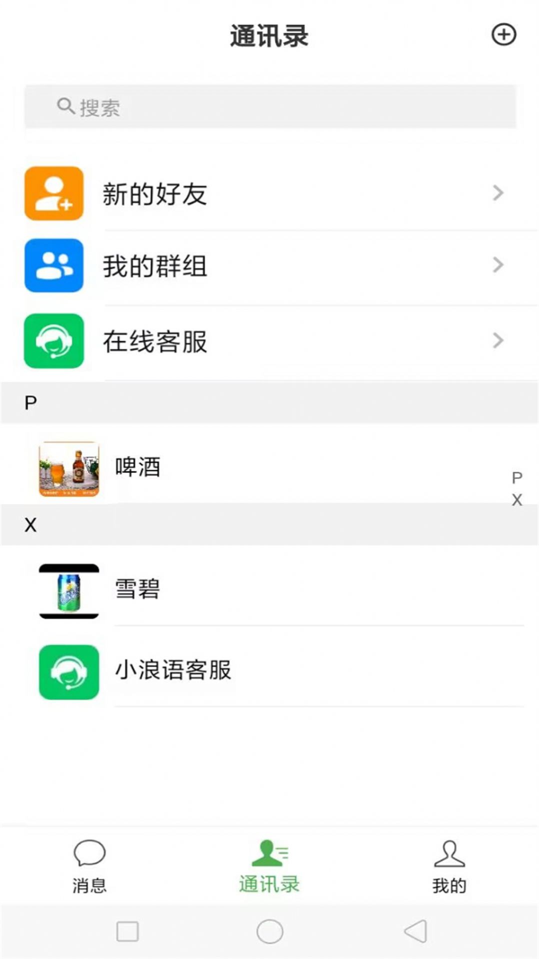 小浪语交友app官方下载v1.0.0