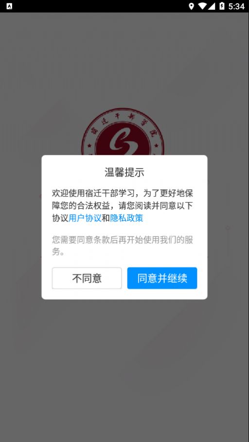 宿迁干部学习app官方下载v2.6.5