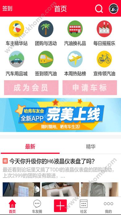 哈弗车友会官网app下载v3.3.3