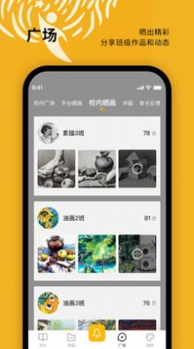 美育天使教师端app手机版下载v1.0.0