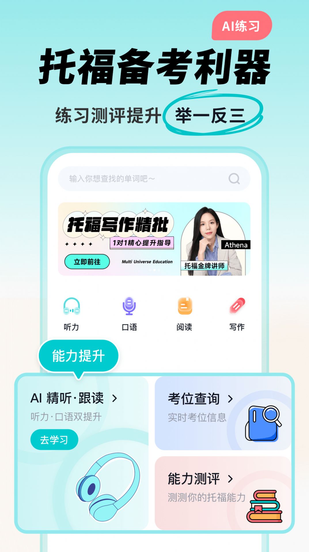 多次元托福官方app下载软件v1.0