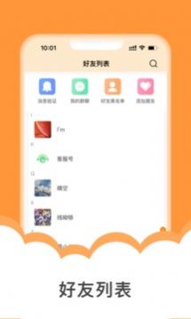 闲友购聊天软件app官方下载v1.0.1