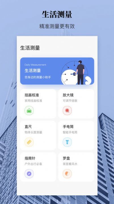 AR测距测量仪app官方版下载图片1