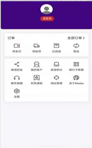 Kiwiso新零售app官方下载v1.0.1