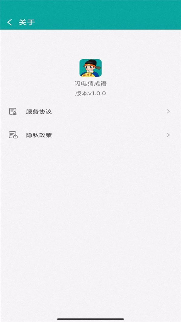 闪电猜成语app软件最新版v3.5.5