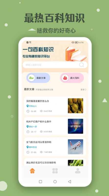 一句百科知识app官方下载v1.1