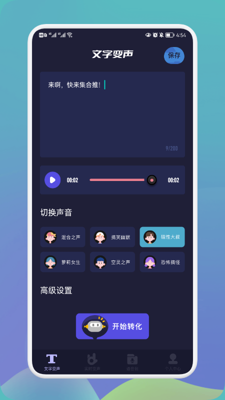 哆哆变声器app官方下载v1.0