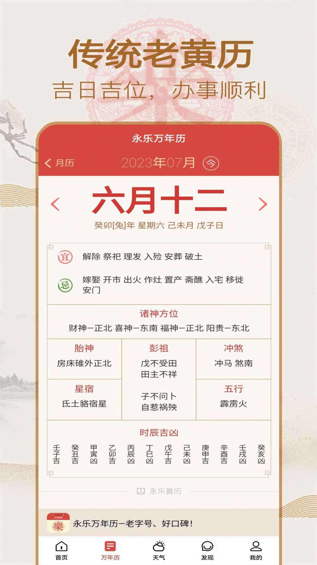 永乐万年历软件手机版下载v1.0.1