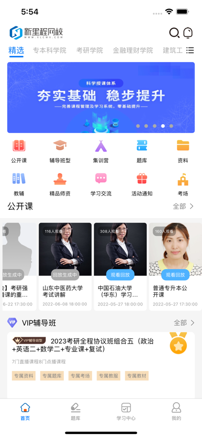 新里程网校app官方下载图片2