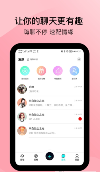 星罗奇部元宇宙社交app官方下载v1.0.45