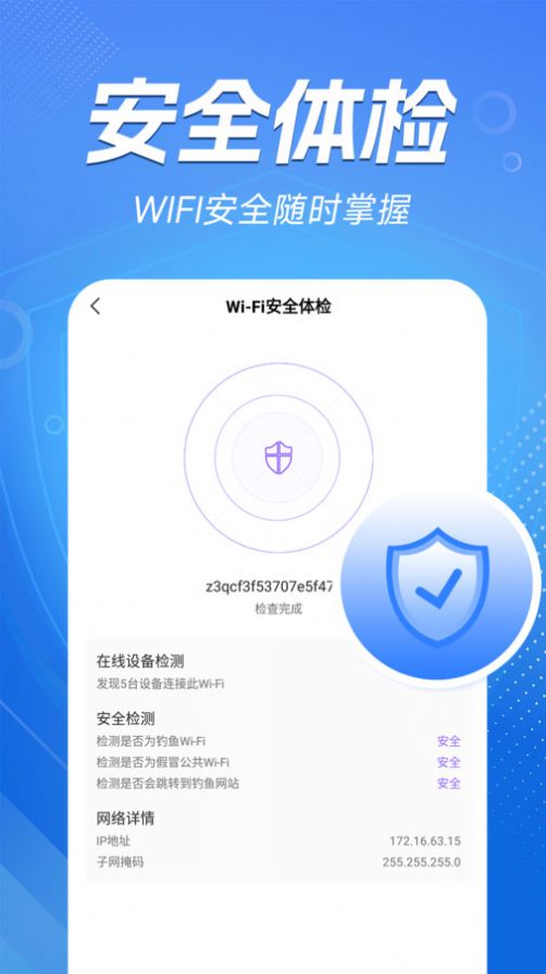 WiFi能连钥匙安卓版下载v1.0.0