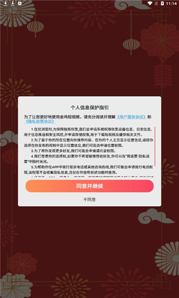 金鸡短视频红包版app免费下载安装v1.0.1