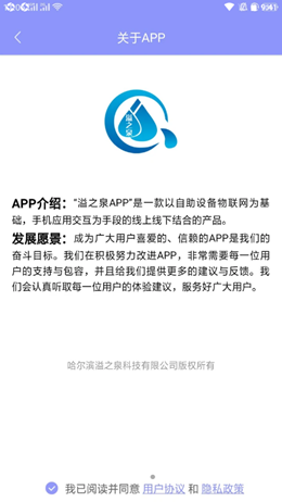 溢之泉app官方下载2024v4.4.10