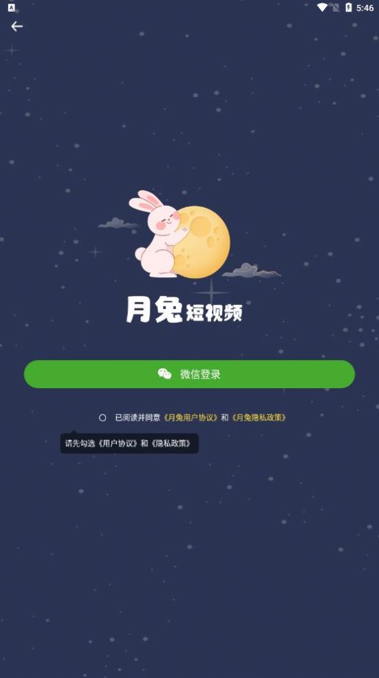 月兔短视频免费app下载v1.0.0