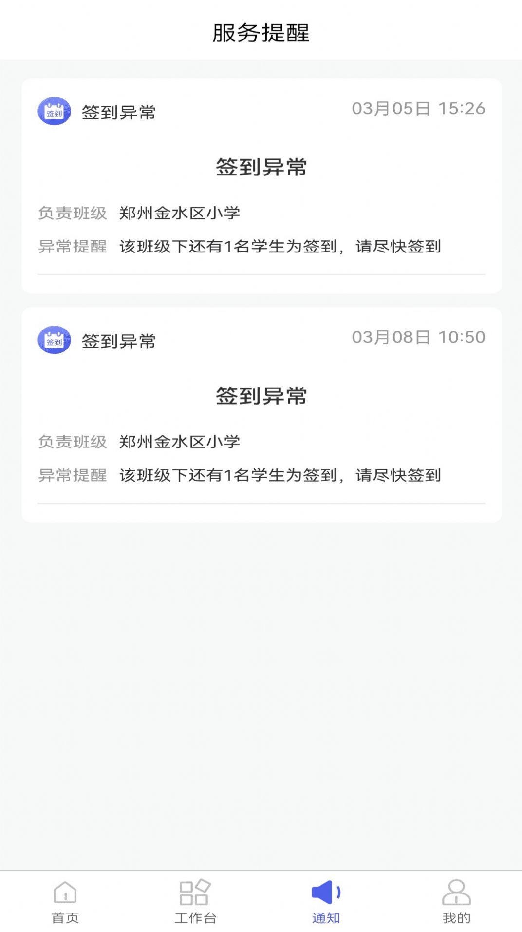 星托管学校端app官方下载v1.0.2