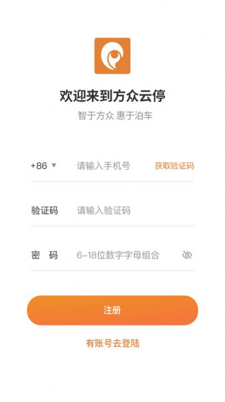 方众云停软件最新下载图片1