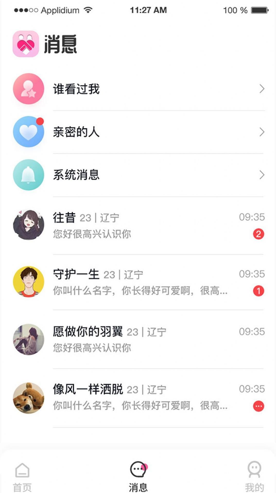 非常好约app交友最新版v2.1.0