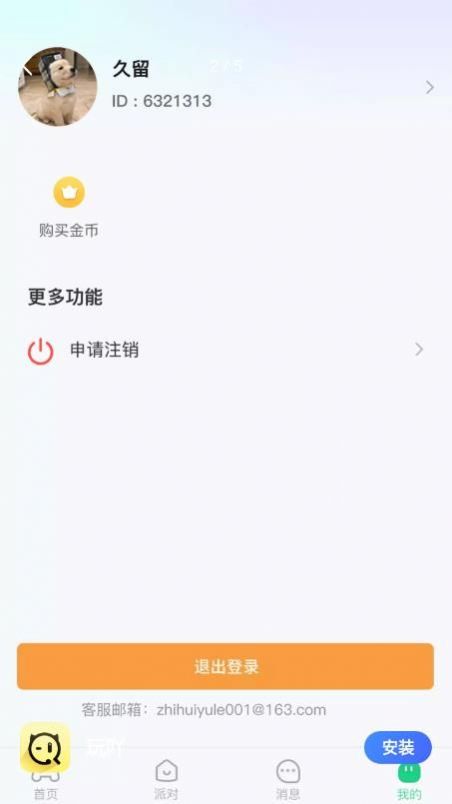 玩吖社交app官方下载v1.0.0