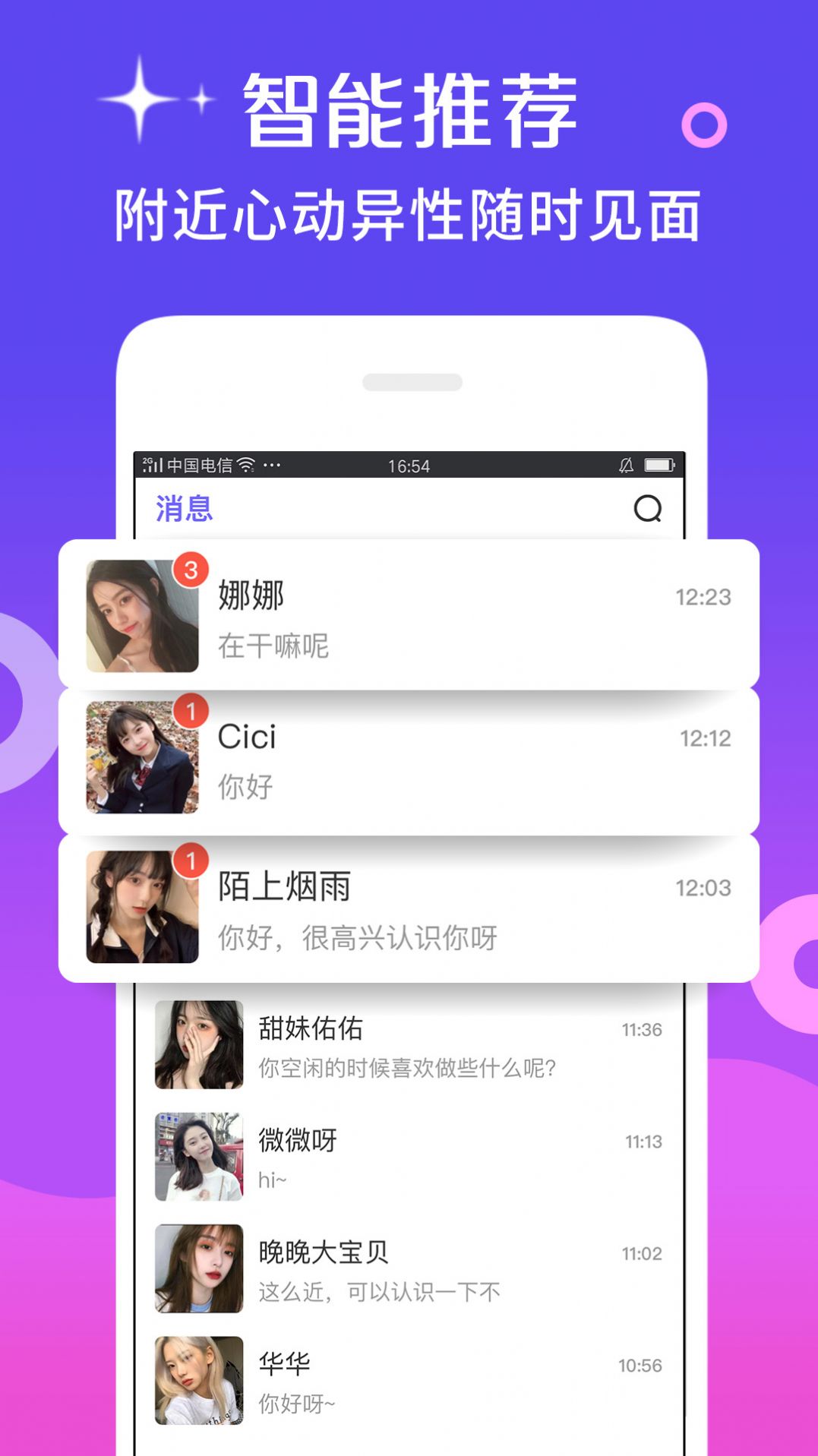 么爱交友app最新版下载v6.8.8