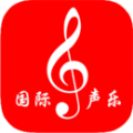 国际声乐音乐教学app官方下载v2.7.5