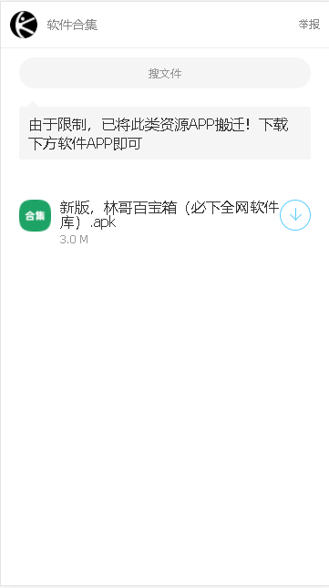 林哥百宝箱软件分享库下载v1.0.0