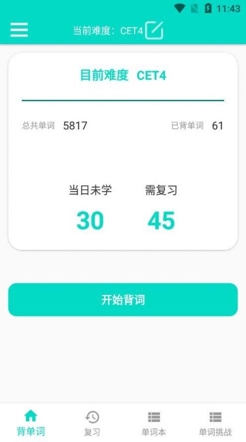 好记单词app手机版下载v1.0.0