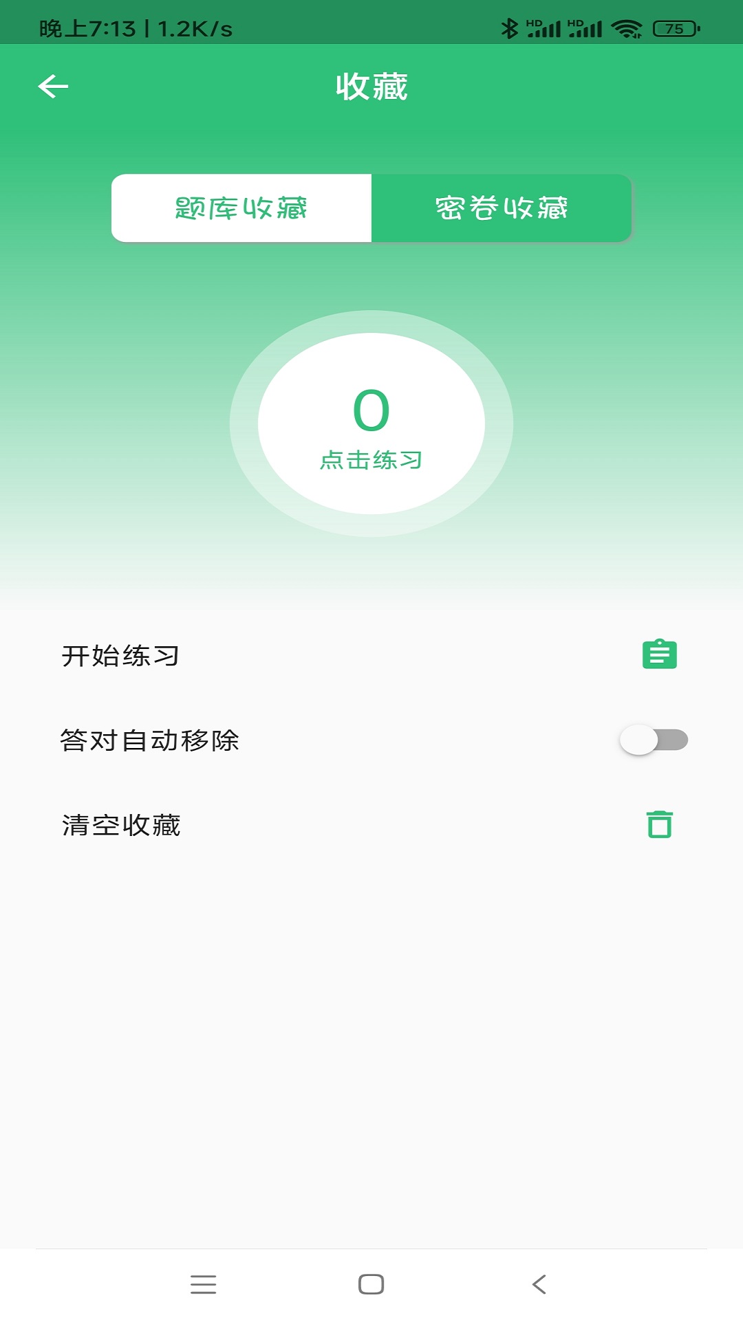 注册土木工程师丰题库app免费下载v1.2.4