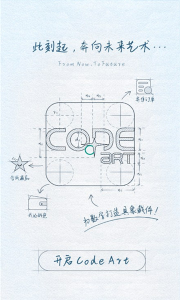 Code Art数字艺术潮玩app官方下载v1.0.0