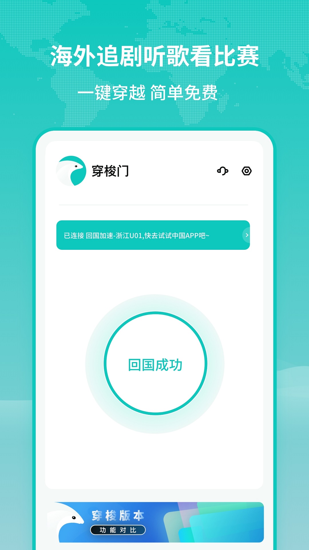 穿梭门app官方下载v1.0.0