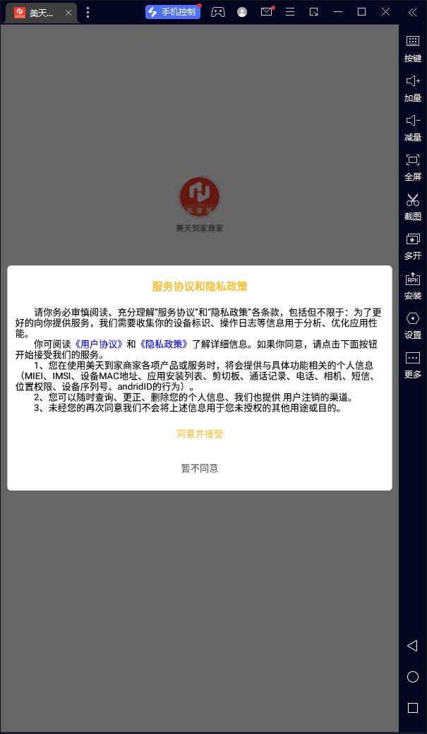 美天到家商家版官方下载v1.0.0